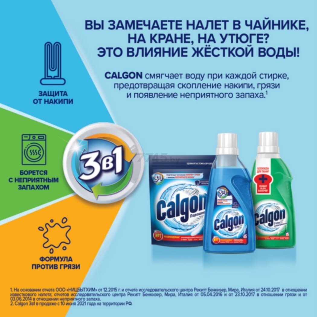 Средство дезинфицирующее CALGON Гель для смягчения воды в стиральных машинах 650 мл (4640018992612) - Фото 6